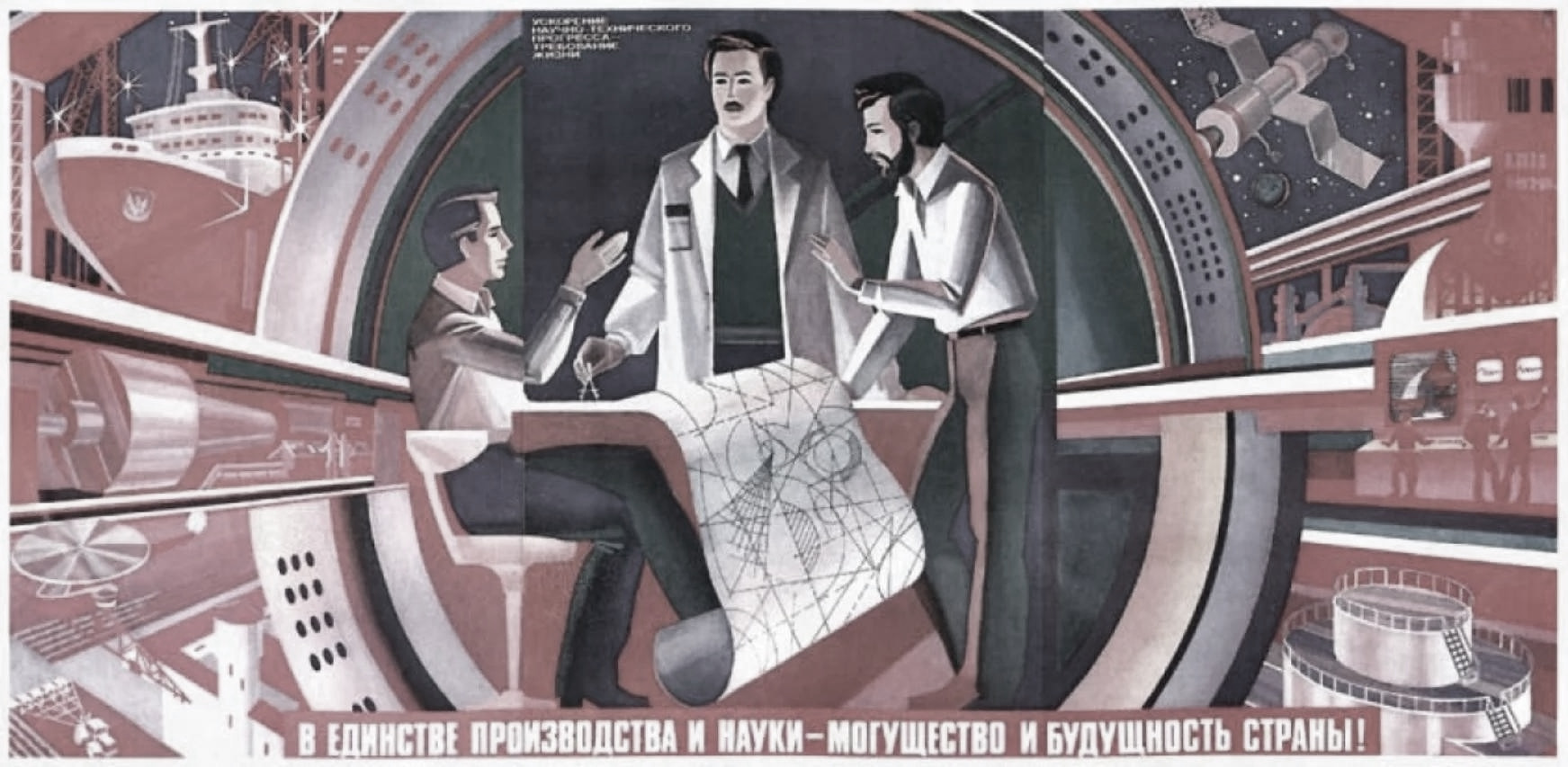 Наука и жизнь 4 2024. Советские плакаты про науку. Советские ученые плакат. Советские плакаты про будущее. Советские плакаты инженер.